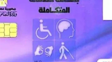 شروط وأوراق التقديم لكارت الخدمات المتكاملة بخطوات بسيطة